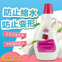 Cashmere sweater special detergent professional wool sweater fluffy anti-shrinkage silk coat cleaning agent water washing and anti-shrinkage