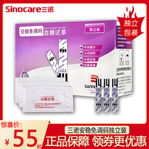 Sannuo An stable free-adjustment code blood glucose test strip 50 pieces 100 independent loading blood glucose test strip test paper instrument