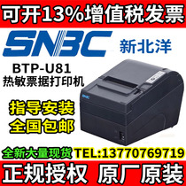 SNBC Beiyang New Beiyang BTP-U81 printer Thermal receipt printer Cutter string U network port