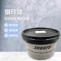 The icing on the cake is the Zhuo Futian velvet European wire suede silk lacquer gold and silver environmental protection water-based art paint boutique