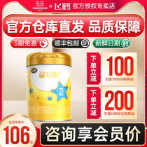 (Flagship store official website) Feihe Xingfeifan 2nd stage milk powder A2 Xingfeifan infant milk powder 2nd stage 275g