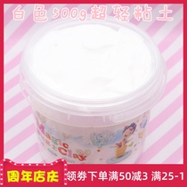 Childrens diy ultra light clay 500g barrel large packaging White 500g clay Plasticine clay space Clay