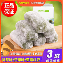 Three squirrels and style matcha flavored mochi snacks and pastries gourmet snacks pastry snacks mochi 210gx2 bags