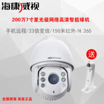 Hikvision DS-2DC7223IW-A 2 million high-definition smart ball machine 23 times zoom starlight camera