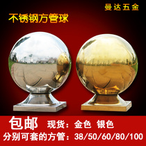 Stainless steel one-piece TEE Door pillar decorative ball square tee Stair handrail bracket Hollow ball with base