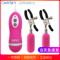 Omysky silent vibration breast clip Female orgasm masturbator Bimodal nipple tease stimulation Adult sex toys