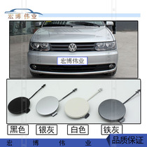 Applicable to Jetta 1012 avant-garde partner trailer hook cover front bumper towing hook cover round cover original trailer cover