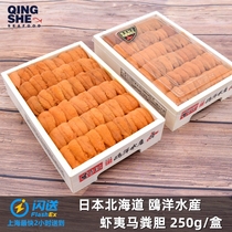 (Hongyang Aquatic Products)Hokkaido Japan Chilled Ezo horse dung sea urchin meat 250g Shanghai flash delivery every week