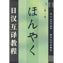 Genuine Spot Japanese-Chinese Translation Course Nankai University Press 9787310007721 Gao Ning Zhang