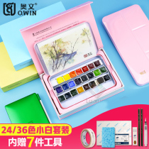 New Aowen solid watercolor paint 18 colors 24 colors 36 colors Solid watercolor set College beginner transparent watercolor painting set Sketching portable iron box watercolor painting solid pigment