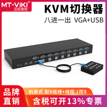 METOVIE Moment 8 Port KVM Switcher 8 In 1 Out VGA Computer Host Server Monitor Hard Disk Recorder Share Usb Keyboard Mouse Printer Display Screen Cutter MT-801UK