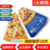 Daxidi seafood triangle pizza pizza frozen semi-finished pizza heated ready-to-eat convenient fast food 10 pieces