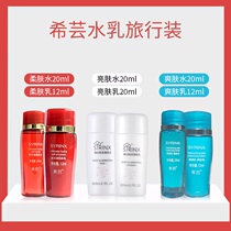 Xiyun New Shuiyang Water Milk White Water Milk Clear Muscle Water Milk Travel Package