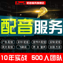 Advertising recording production audio voice topic professional dubbing male female voice promotion selling recording ring bell customization