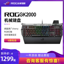 ROG player country Berserker GK2000 mechanical keyboard cherry cherry e-sports chicken game dedicated wired red axis RGB luminous official flagship