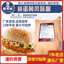 Han Mingdong salted egg yolk sea salt lemon flavor sauce fried chicken sauce hamburger fries fried chicken commercial sauce multi-taste 5kg
