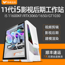 Graphics workstation 11th generation i5 11600KF RTX3060 2060 GT1030 design dedicated film and television Post 3D modeling rendering video clip animation special effects