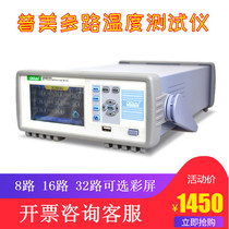 Pumei multi-way temperature inspection instrument temperature tester DC5508C temperature recorder 8 16 32 channels