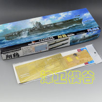 Dock 700039 Aircraft carrier Sho Tsurugi deck with Fuji Beauty 43139 43029 43035