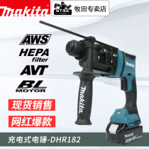 Makita lithium electric hammer rechargeable impact drill 18V light whack brushless dual-use DHR182RTWJ with dust collector