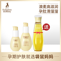 Kangaroo mother Pregnant nursing comfort set Postpartum lightening pregnant lines Pregnancy skin care products