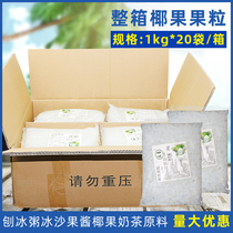 Coconut grain 20 bags of original shaved ice porridge smoothie jam Coconut milk tea raw material special milk tea coconut grain