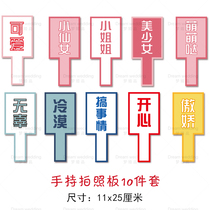 Hand-held KT board creative photo props micro-business company team activities graduation party net red hand holding group photo