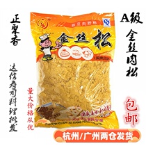 Hand-caught cake raw materials Zheng Juxiang gold floss 2 5KG sushi floss Special floss for baking bread