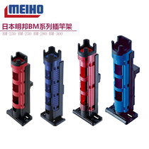 Japan MEIHO Minbang BM-230 250280300350 fishing box rod holder BM special accessories