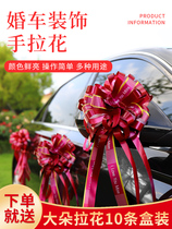 Wedding car Dalah flower decoration car Wedding wedding ribbon car handlebar float fleet auxiliary car Wedding supplies Daquan