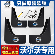 Volvo xc60 mudguard s90xc90s60xc40v40s60s80lv90 modified original factory Fender