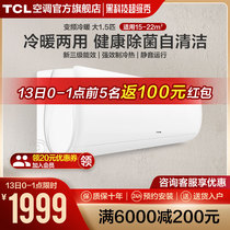 TCL air conditioner large 1 5 horsepower frequency conversion new energy efficiency energy saving bedroom living room household hanging cooling cooling cooling and heating dual-purpose hanging machine