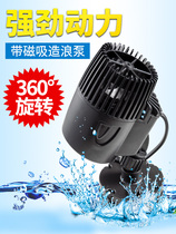 Songbao fish tank diving wave pump aquarium flow pump aquarium mute oxygen surf pump wave maker wave maker