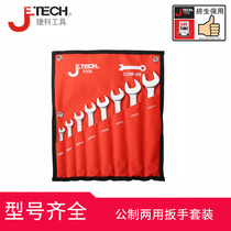 Chrome vanadium steel dual-purpose wrench set Jike quality assurance wrench metric