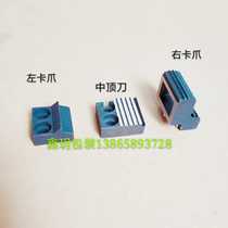 Yongchuang dual motor semi-automatic baler accessories cutter combination cutter head YS-2A-17 right jaw YS-A2