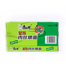 New product Master Kong snow vegetable and shredded meat simmer noodles 12 barrels of instant noodles whole box early trial price