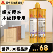 Sika Seamstress Wood Pattern Tile Floor Tiles Special Matte Epoxy Color Sand Waterproof Mold Resistant Caulking Seams
