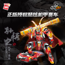 QQ Speed Model Renault Assembly Racing Monkey King Mecha Hand Childrens Educational Toys Boy Enlightenment Building Blocks