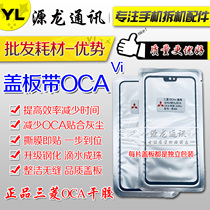 Yuanlong cover plate with oca suitable vivo iQOO7 NEX X60 external screen iQOO u1x y30 cover