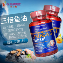 2 bottles of Puliplé 3 times deep sea fish oil soft capsule Omiga 3 US original imported 1400mg90 grain