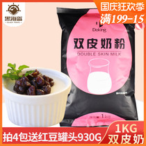 Shield Emperor double skin milk powder 1kg Hong Kong style double skin milk can take red bean jam milk dessert milk tea shop baking ingredients