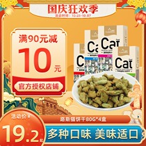 Madian old Zhao cat snacks Lu Si cat cat biscuits cat snacks small fish biscuits into kittens snacks 4 boxes
