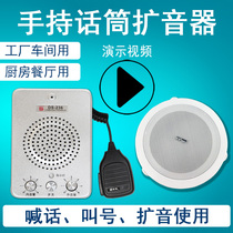 Deshun expansion callShout Shout Restaurant Kitchen Factory Hall Radio speaker Microphone wall hanging amplifier
