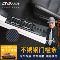 14th generation Sylphy threshold bar 2021 New Sylphy threshold patch welcome pedal foot pedal protective strip modification