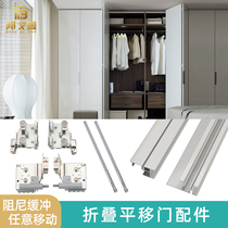 Open Wardrobe Folding Door Sliding Door Hardware Accessories Cabinet Door Sliding Flat Lay Half Folding Door Sliding Door Hanging Slide Track