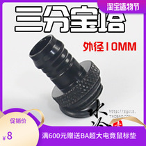 Custom three-point thin pagoda quick screw three-point thick pipe joint quick screw 9 5X12 7 9 5x16 water pipe