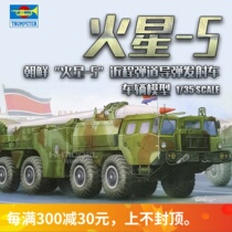 Henghui Model small number of hands 01058 1 35 North Korea Mars -5 short-range ballistic missile launch vehicle