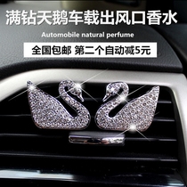 Cute car interior jewelry cartoon Swan perfume Diamond female car air conditioning air outlet perfume holder perfume holder