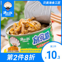 Fishing uncle scallop lip side 90g meat skirt side meat scallop side Ready-to-eat canned seafood snacks snacks Dalian specialties