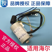 Suitable for Haier washing machine filter interference suppression 0034000883E capacitor NFT-005A60-HRA1